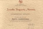 epistoli8.jpg - ΚΘ' ΔΗΜΗΤΡΙΑ<br />
ΔΗΜΟΣ ΘΕΣΣΑΛΟΝΙΚΗΣ